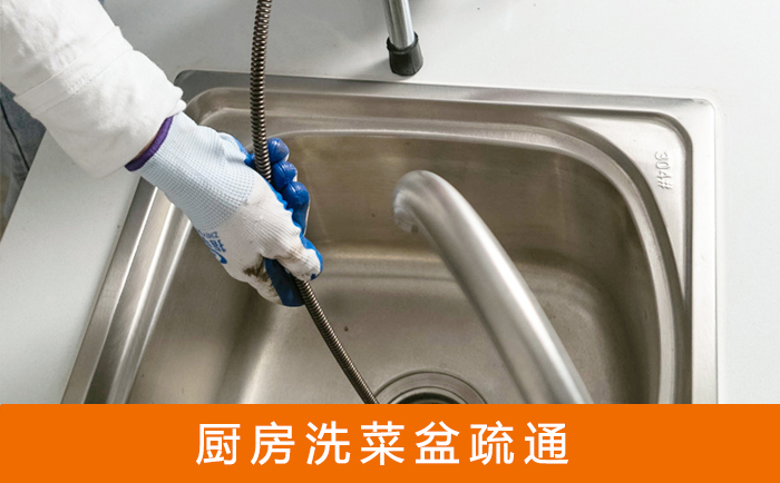 带岭洗菜池疏通